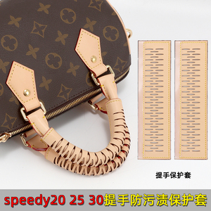 speedy提手防污渍装饰保护套