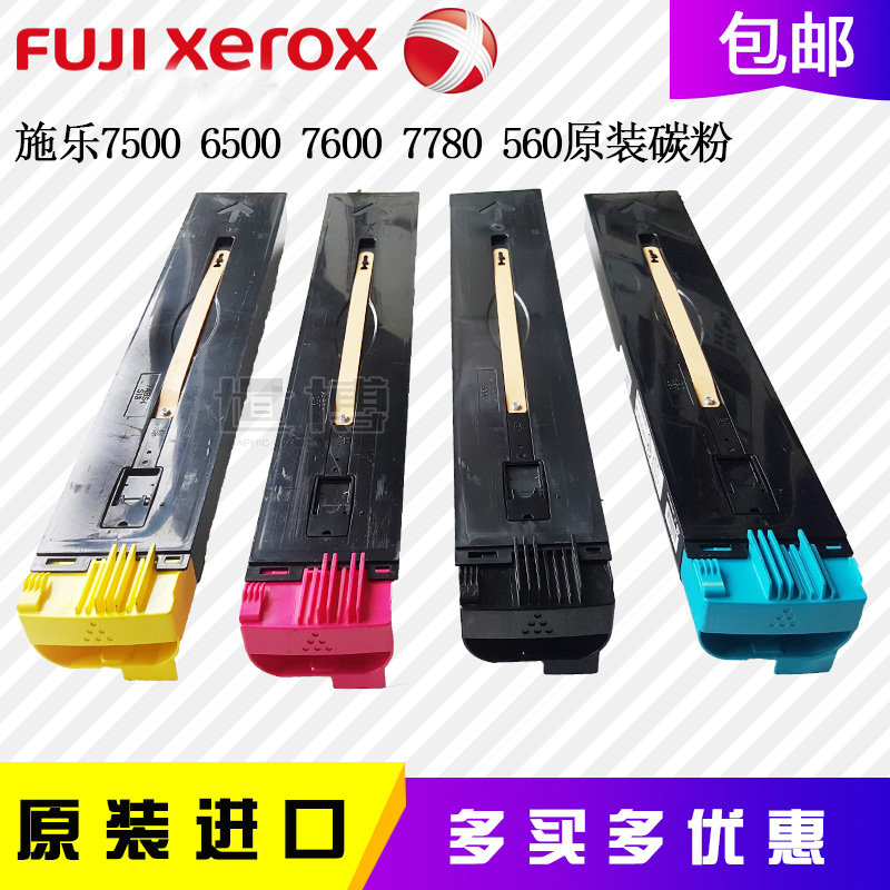 施乐6500原装碳粉7600拆机粉盒560彩色复印机墨粉7780四代低温粉