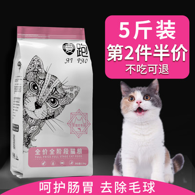 爱跑猫粮成猫幼猫奶糕5斤装20天