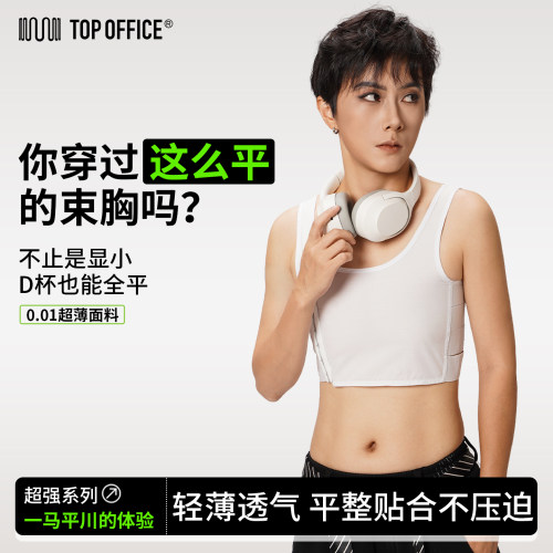 0.1MM单层透气速干超强无痕束胸