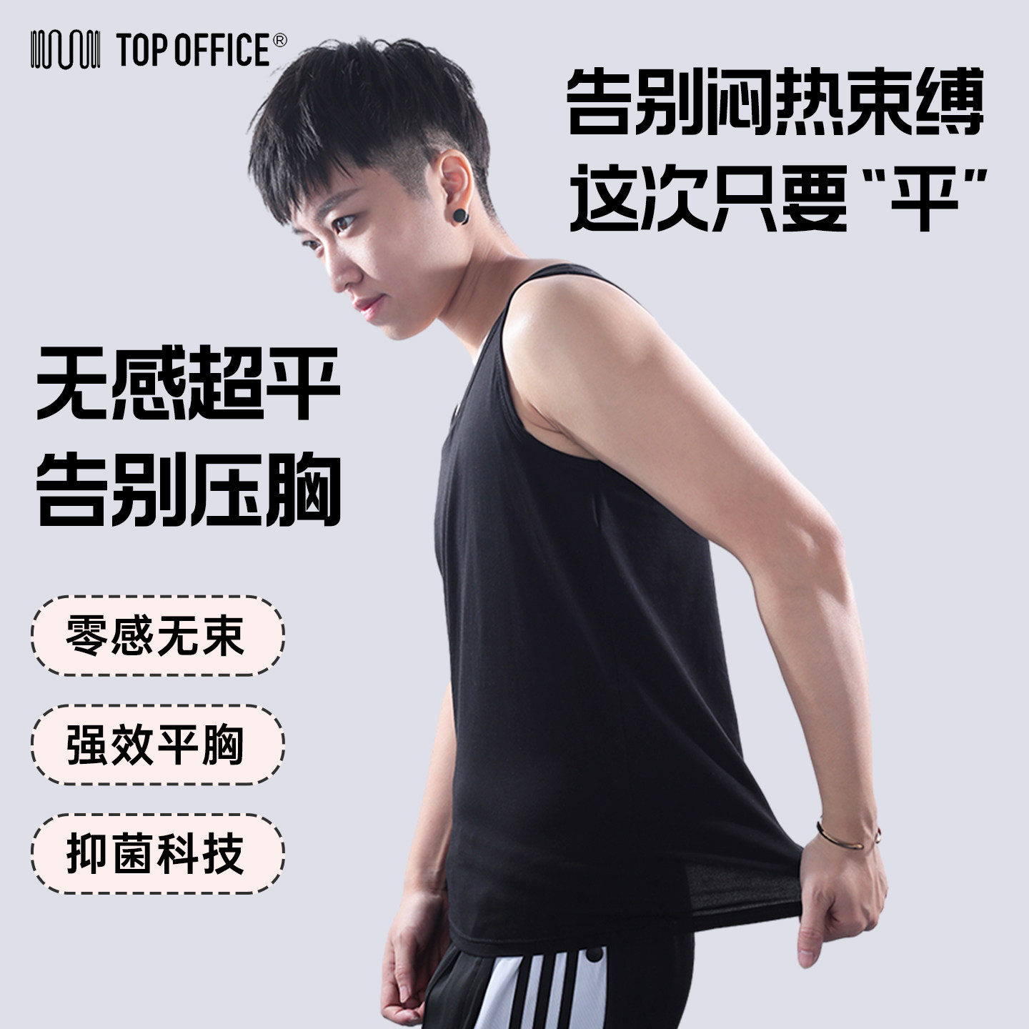 top-officeT束胸长款无绷带零束缚感舒适加强平胸抑菌纯棉COS平胸
