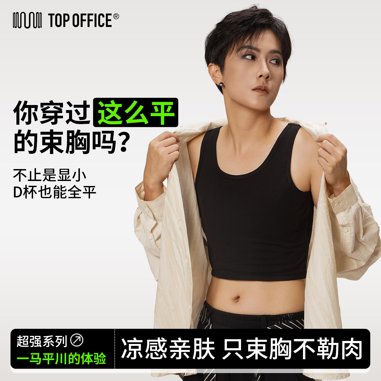 TOP束胸T内衣超平胸背心侧绷带大胸全平无痕防凸点平胸神器COS女