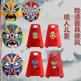 变脸表演道具披风中国京川剧国粹儿童服装斗篷衣服演出六一儿童节