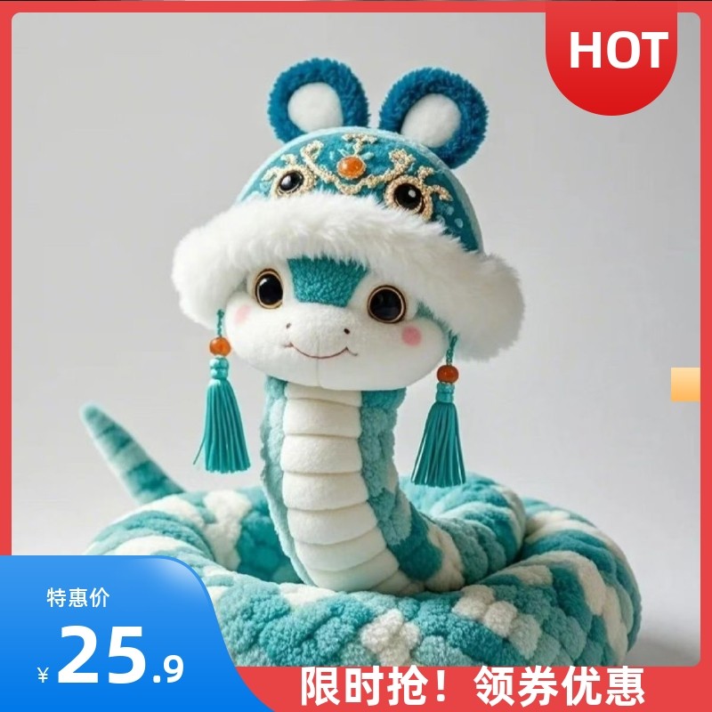 春晚吉祥物蛇年春节公仔生肖蛇毛绒玩偶巳升升卡通2025国风,节庆用品/礼品,创意玩偶,淘宝优惠券,粉丝福利购,淘宝优惠卷