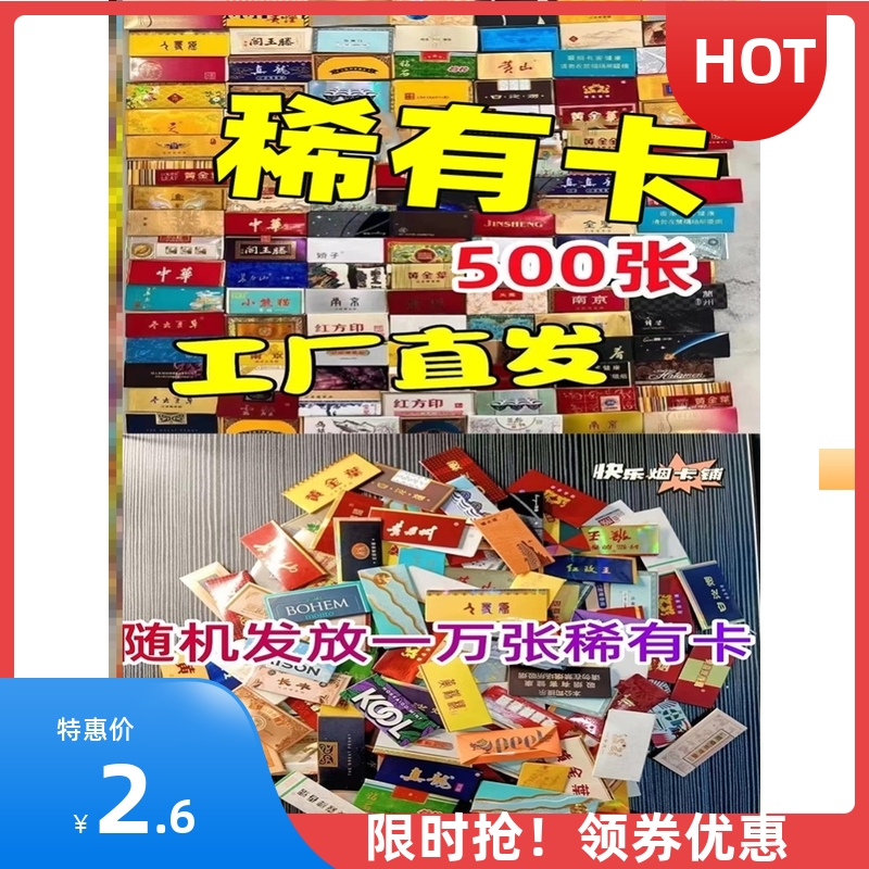 荷花烟卡钻石游戏烟盒和天下烟标手工儿童小学生小目标折叠卡片