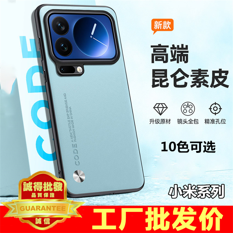 适用小米17 15 14 13T创意素皮12Ultra 11 10S 9 pro昆仑高档商务