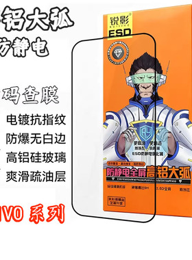 适用于VIVO IQOO Z11 15 13 12 11S Pro高铝大弧防静电IQOO Neo 10 9 8 7I 6SE 5 Z3全屏高清turbo手机钢化膜