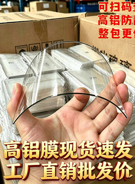 【全套批发钢化膜】高铝等离子大弧 适用华为 荣耀小米 OPPO通用vivo安卓苹果防静电膜 6.8寸万 能全屏手机膜