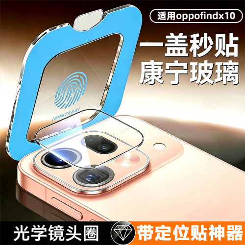 适用OPPO Reno16 15 14 13 A5 Pro定位秒贴ARAF镜头膜Find X10 N6 3 X9 8S 7 Ultra 高清 真我GT一加13T 批发