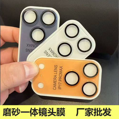 适用于IPhone 17 Pro 秒贴定位一体磨砂透明ARAF镜头膜 苹果17 Pro  Max鹰眼高品质金属防刮保护膜盒装批发