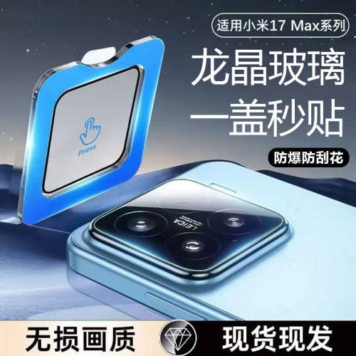 适用小米 17 15 14 Ultra  AR AF定位手机镜头膜 红米K100 90 80Pro Max 秒贴高清防摔保护Note15 14 13 批发