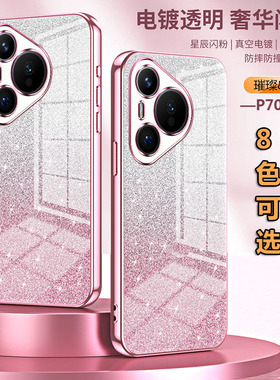 适用三星S26 25 24Ultra 23FE 22 21精孔电镀Note20渐变闪粉A82 72 54 53 52 34 33 32 14 13 07手机壳批发