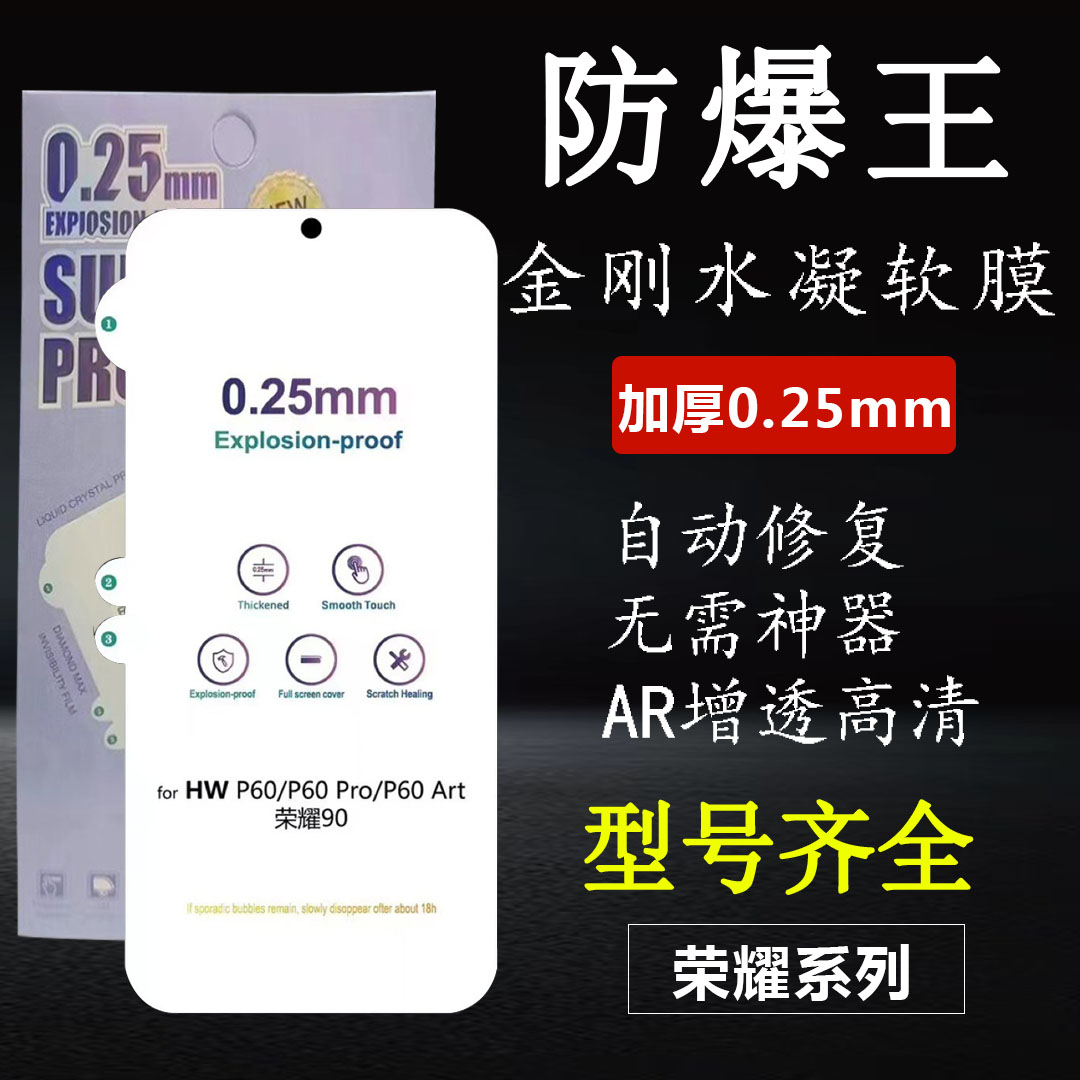 适用华为荣耀300 200 100 90 80 70ultra金刚防爆X60 50Pro高清V40耐磨防摔Magic7 6 5 4 3加厚0.25mm水凝膜