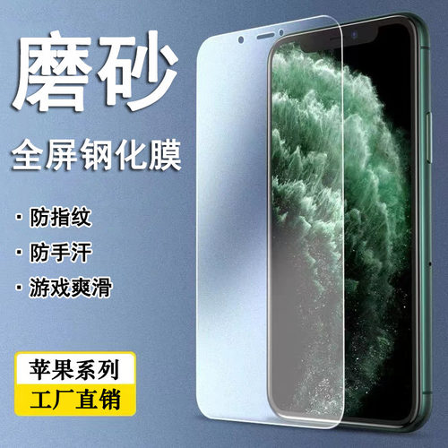 适用苹果17 16e 15全屏透明磨砂钢化膜14plus抗指纹13Pro max紫光护眼iPhone 12 11透明XS XR玻璃贴8 7 6批发