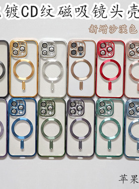 适用iPhone 17 16Pro max电镀CD纹磁吸 15plus带镜头膜14苹果13保护手机壳XR新款沙漠色12全包XS防摔防尘网XR