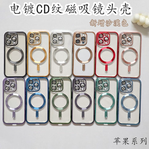 适用iPhone 17 16Pro max电镀CD纹磁吸 15plus带镜头膜14苹果13保护手机壳XR新款沙漠色12全包XS防摔防尘网XR