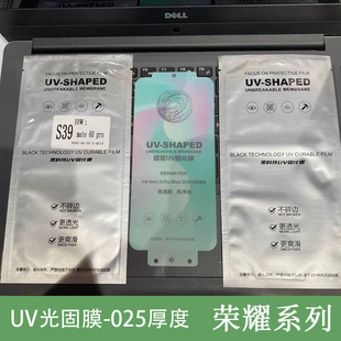 适用荣耀400 300 200 100 90 80 70Ultra保压250固化膜X60 50 V40 30Pro +曲面高清防爆Magic8 7 6 5 4 3光固