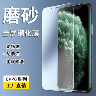 适用OPPO Reno 15 14 13PRO + 7SE 6 5K 4 3 2全屏透明Find X9 8 S ULTRA磨砂防指纹ACE Z护眼紫光钢化膜批发