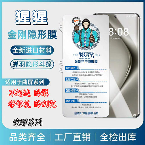 适用华为荣耀300 200 100 90 80 70 Ultra铠甲猩猩X60 50金刚膜V40 30秒修复Magic 8 Vs3 7 6 5 4Pro水凝批发