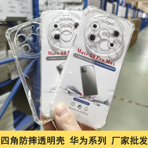 适用华为Pura X View四角防摔透明手机壳 Mate 90Pro 80 70 60 50 40 30保护Nova16 15 14 13 12 11 10 9批发
