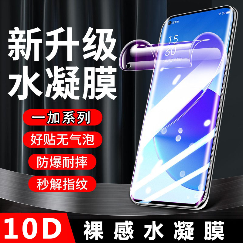 高清一加1全屏手机水凝膜
