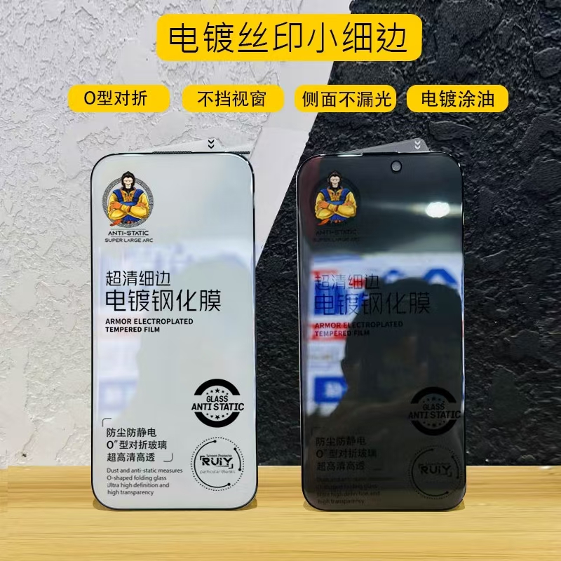 适用于苹果17Air 16e 超细边 15Plus 猩猩高铝电镀钢化膜iPhone 14 全屏高清13Pro防窥保护隐私不挡屏批发