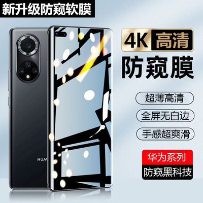 适用华为Pura80防窥Mate70 ultra水凝膜P60 40 30Pro保护隐私Nova14 13 12 11 10 9 8 7SE 6 5防爆畅享50批发