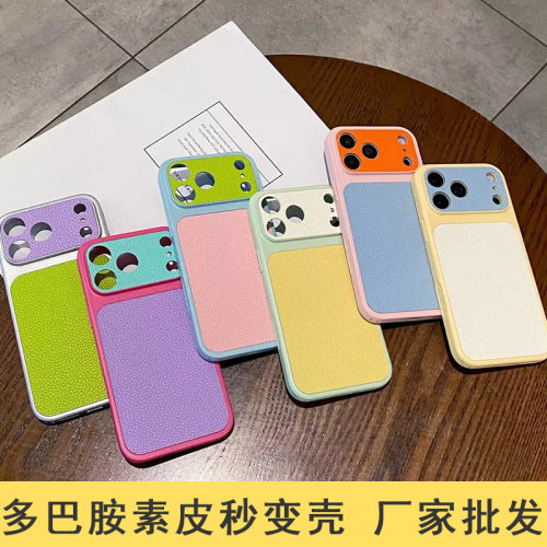 适用 iPhone 17Pro Max 撞色夏季多巴胺素皮纹壳 苹果 16 15 14 Plus全包大视窗 12 11Pr 防摔保护手机壳批发