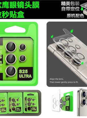 适用于三星S25 24 23 Ultra 定位CD纹鹰眼镜头膜 A17 56 34 13 05S防刮 Z Fold 7全覆盖Flip 6手机镜头保护贴