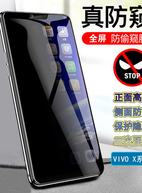 适用于VIVO X300 200S Pro Mini高铝防窥钢化膜 X100 90 80 70 60 50 30 27 23 21 20全屏透明保护手机膜批发