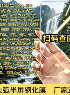 A+大弧半屏通用钢化膜 适用安卓苹果 OPPO vivo 华为 荣耀小米玻璃钢化膜无孔保护膜6 7 8 9寸万能膜法箱批发
