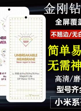 适用于小米15 13 12X 11 10ultra金刚钻石软膜 红米note 14 Pro +耐磨高清CC9防爆保护MIX CIVI 4 3 2水凝膜