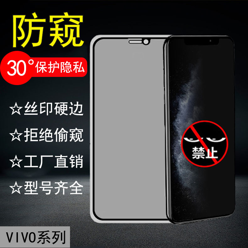 适用于VIVO IQOO 13 12 11S 3 Pro +高透丝印防窥钢化膜iQOO Neo 10 Z9X 8 7 6 5 855 U1全屏保护防摔批发