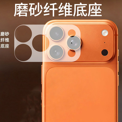 适用于iPhone 17 Air 新款纤维镜头底座膜 苹果 17 Pro 防刮保护镜头膜 小米 17 Pro Max 相机底座保护贴批发
