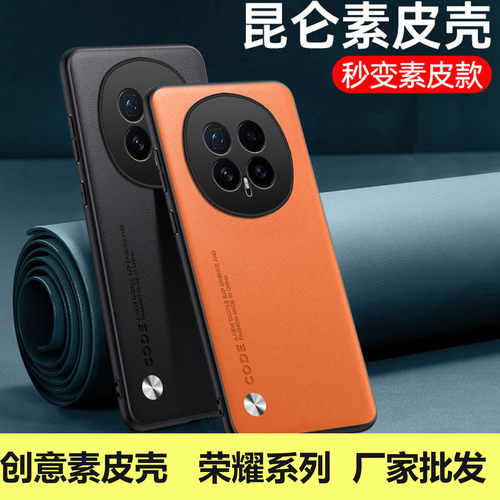 适用于荣耀Magic 8Pro Air昆仑创意素皮手机壳Magic 7 6 5 4 3 肤感皮纹 Play 6 5T 4  GT Power防摔保护批发