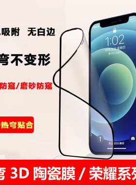 适用荣耀500 400 300 90 80 GT热弯3D抗冲击陶瓷膜X70 60 50 V40 30磨砂防窥Magic8 7高清防爆Play10紫光批发