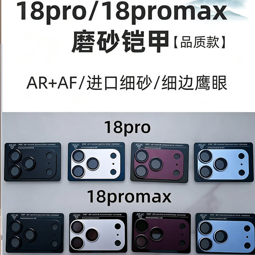 适用于iPhone 18 17Pro Max铠甲AFAR增透高清全覆盖一体镜头 Air 苹果17Pro 秒贴定位鹰眼金属防刮镜头膜批发