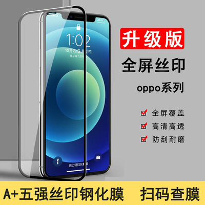适用OPPO Find X9 8高铝五强丝印钢化膜Reno 16 14 13 7 6 5 4 3 2pro全屏高清防窥K15 12 11X 10紫光R17批发