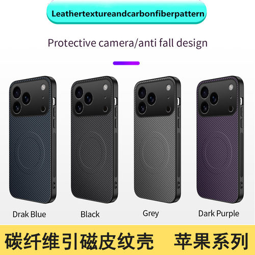 适用于iPhone 17Pro Max 碳纤维引磁吸皮纹壳 16 15 14 Plus 全包防摔 苹果13 12 11Pro Air 保护手机壳批发