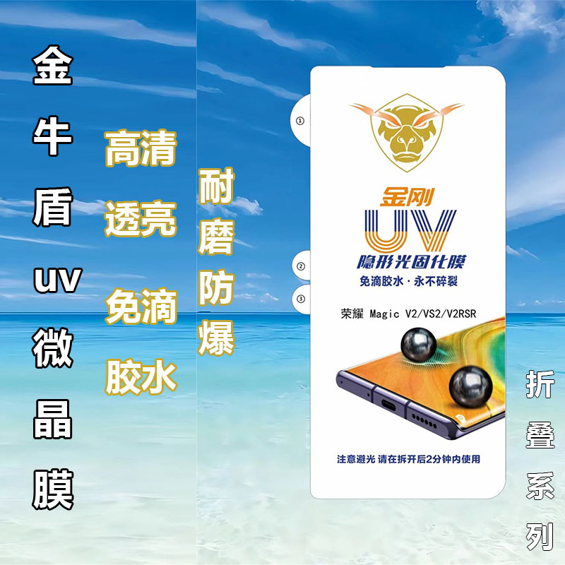 适用华为折叠Mate X5 X3 X2金牛盾免保压UV光固膜Galaxy Z Fold5 4 3高清oppo Find N3金刚隐形vivo 防爆小米
