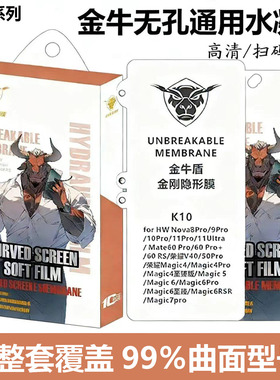 适用荣耀Magic 8 Pro Air全屏无孔水凝膜300 200 100 90 80金牛盾高清X70 60 50 V40 30防爆保护Power 2批发