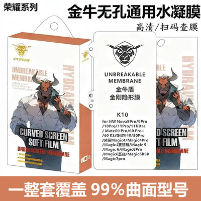 适用荣耀Magic 8 Pro Air全屏无孔水凝膜300 200 100 90 80金牛盾高清X70 60 50 V40 30防爆保护Power 2批发
