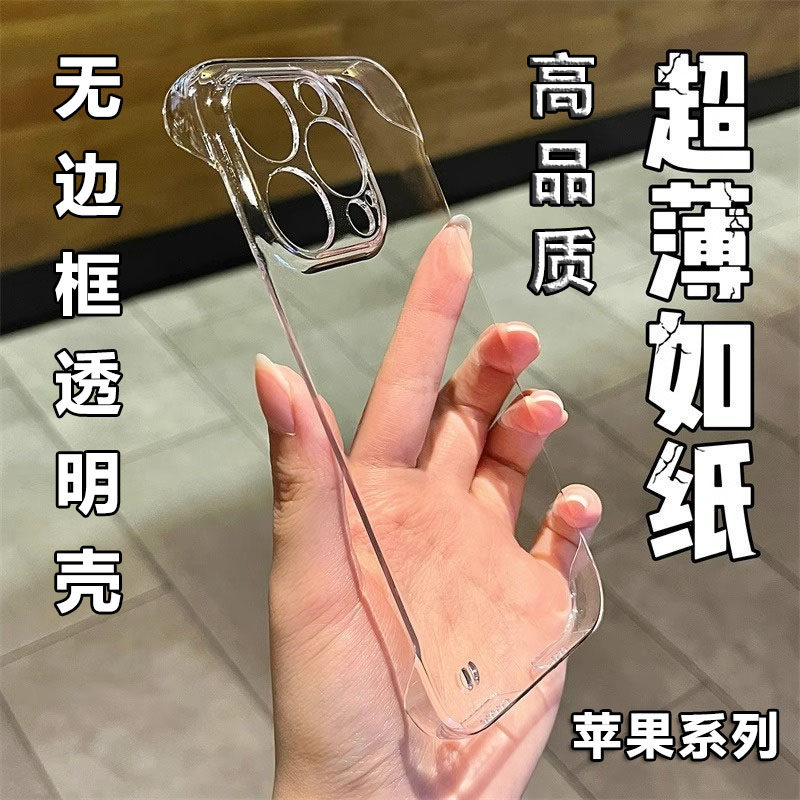 适用于iPhone15plus/14Pro max苹果12mini/11高品质透明无边框XS/XR超薄高透裸机手感8/7/6手机保护硬壳批 发怎么样,好用不?