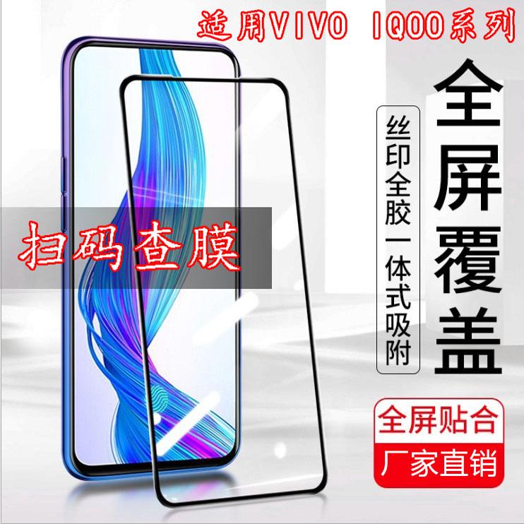 适用VIVO iQOO Z10 9 Turbo五强丝印防爆NEO8 7 6 5SE全屏高清iQOO 13 12PRO + 11S大弧手机膜U1X钢化膜3批发