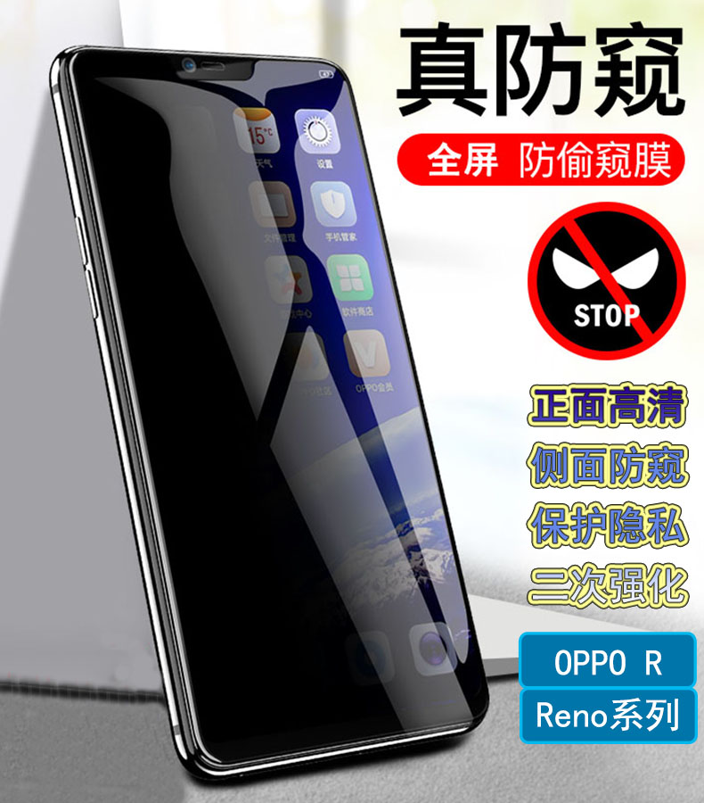 适用于OPPO Reno 14 13 Find X8S PRO +/7SE/6/5K全屏透明防窥手机膜4/3/2/ACE/Z高透保护隐私钢化贴膜批发