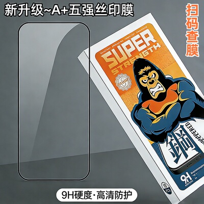 适用于苹果17Pro Max五强丝印全屏手机膜 16 15 14plus高铝防窥保护iPhone 13 12mini高清11 XS XR磨砂钢化膜