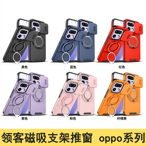 适用于OPPO Reno 15C 14F 13 Pro推窗磁吸支架360壳Realme 16 P4 P3 A5Pro Find X9四角防摔保护套手机壳批发