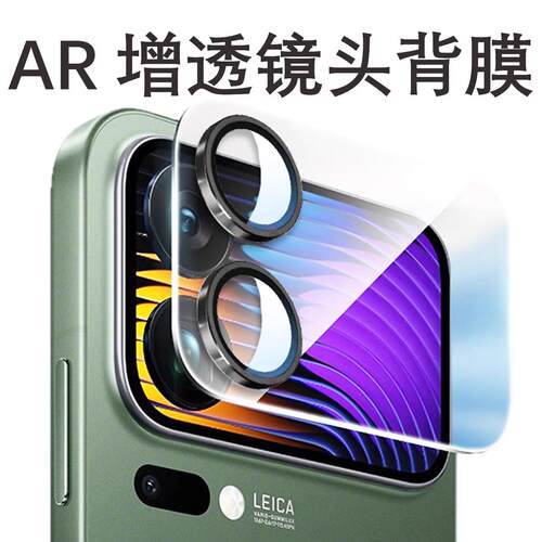 适用于小米17 Pro Max 一体ARAF增透保护防摔镜头膜贴高清 小米 17 镜头底座防刮镜头膜批发