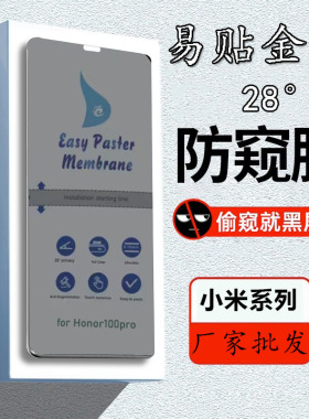 适用小米15 13 12X 11 10S ULTRA好易贴金刚防窥红米note 14 Pro +防爆保护耐磨CIVI MIX 4 3 2 1S水凝膜批发