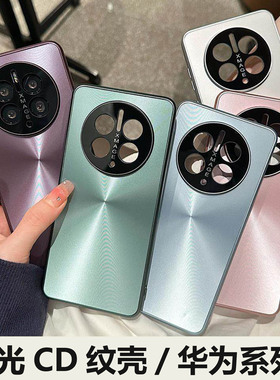 适用华为Mate 80 Pro Max极光CD纹新款爆款 Mate70 Air Pura 50 40 全包防摔 畅享60 畅玩30plus保护套手机壳